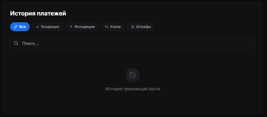 История платежей: типы транзакций
