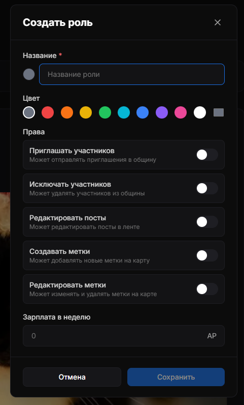 Создание роли