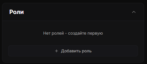 Список ролей в общине